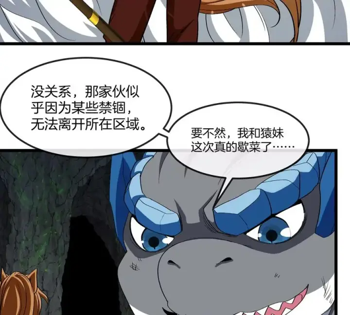 漫画《重生为怪兽什么鬼》第131话 找场子来啦第20张图