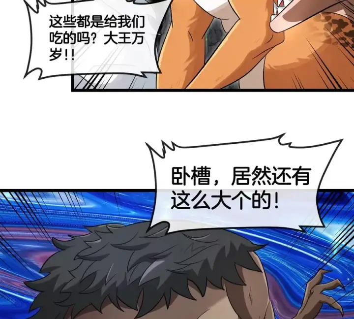 漫画《重生为怪兽什么鬼》第131话 找场子来啦第29张图