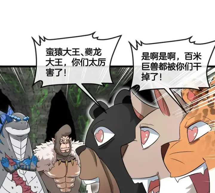 漫画《重生为怪兽什么鬼》第131话 找场子来啦第33张图