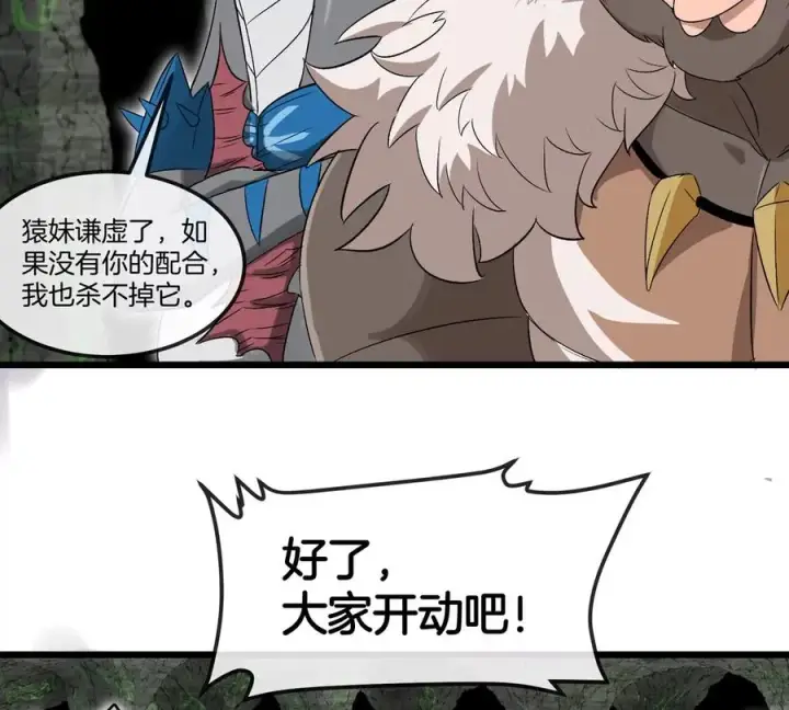 漫画《重生为怪兽什么鬼》第131话 找场子来啦第35张图