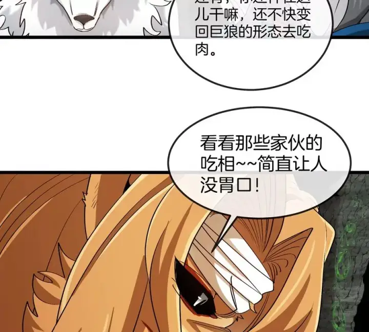 漫画《重生为怪兽什么鬼》第131话 找场子来啦第41张图