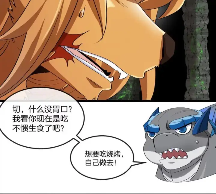 漫画《重生为怪兽什么鬼》第131话 找场子来啦第42张图