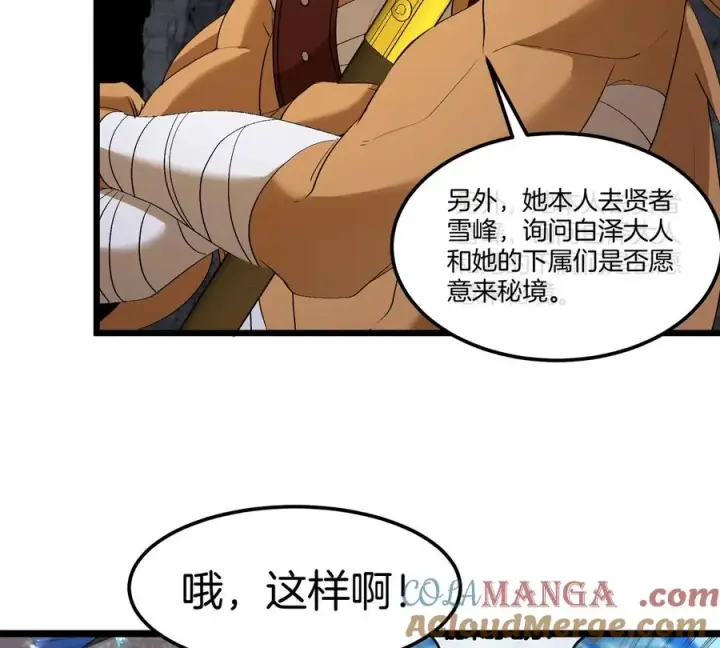 漫画《重生为怪兽什么鬼》第131话 找场子来啦第46张图