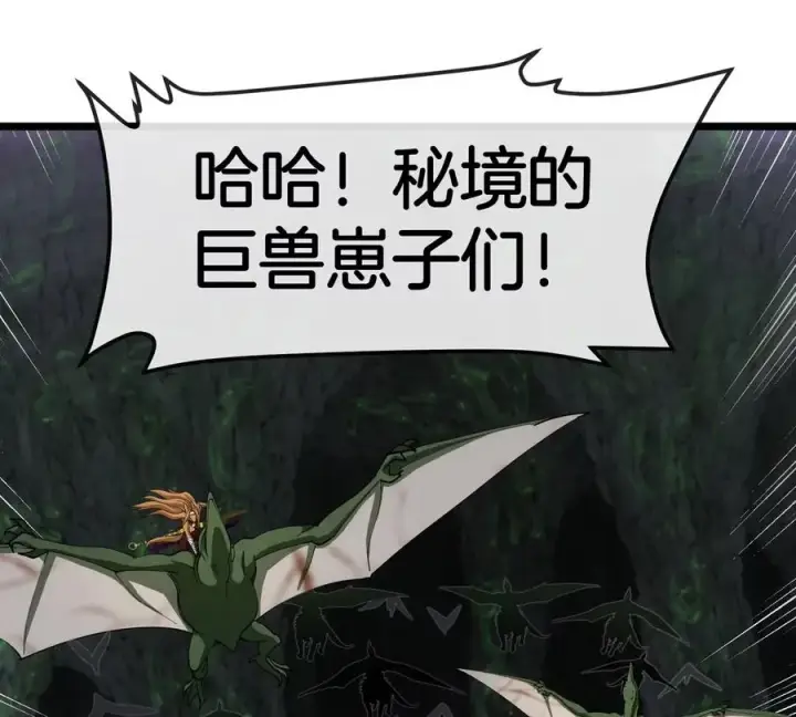 漫画《重生为怪兽什么鬼》第131话 找场子来啦第68张图