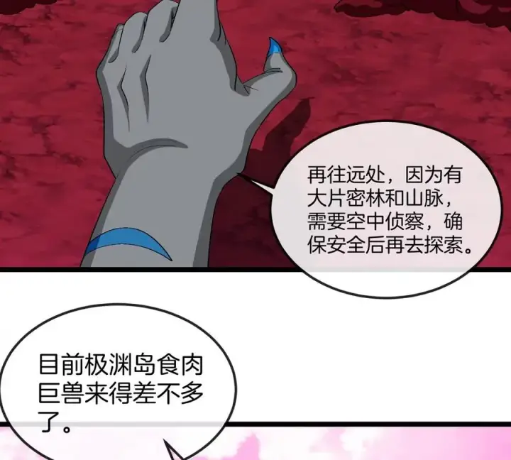 漫画《重生为怪兽什么鬼》第133话极渊岛巨兽对秘境巨兽第11张图