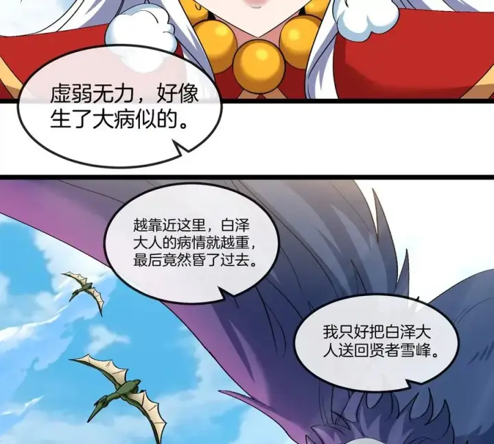 漫画《重生为怪兽什么鬼》第133话极渊岛巨兽对秘境巨兽第5张图