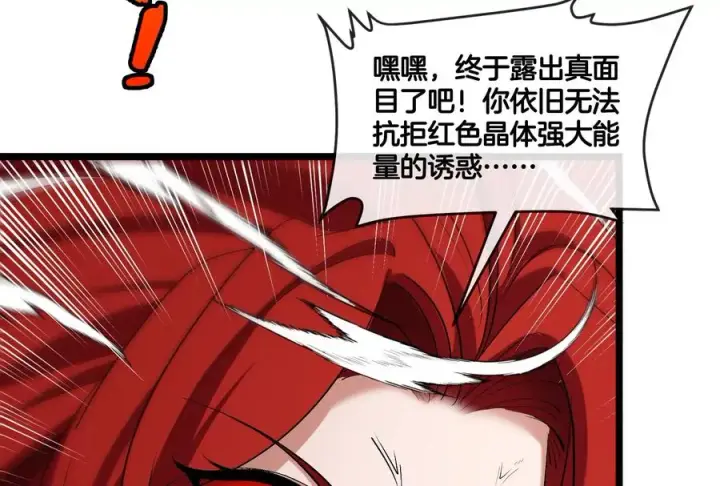 漫画《重生为怪兽什么鬼》第149话 熔岩龙鳍斩第40张图