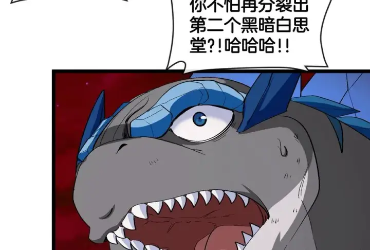 漫画《重生为怪兽什么鬼》第149话 熔岩龙鳍斩第42张图