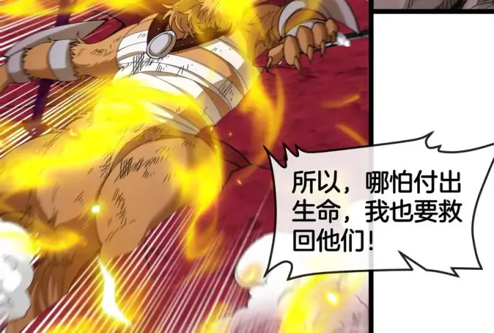 漫画《重生为怪兽什么鬼》第149话 熔岩龙鳍斩第52张图
