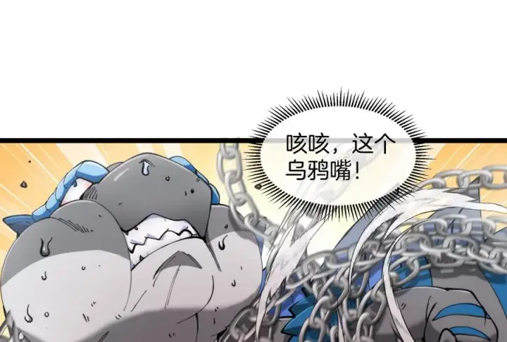 漫画《重生为怪兽什么鬼》第149话 熔岩龙鳍斩第83张图
