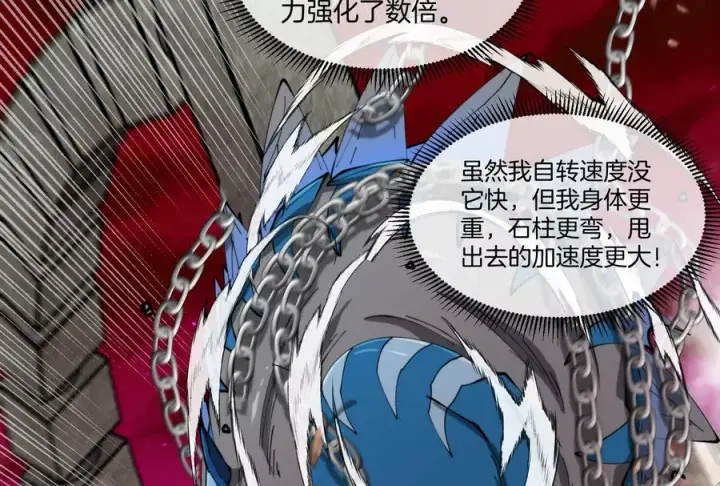 漫画《重生为怪兽什么鬼》第149话 熔岩龙鳍斩第87张图