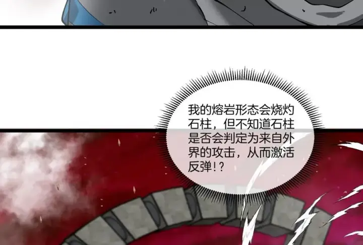 漫画《重生为怪兽什么鬼》第149话 熔岩龙鳍斩第91张图