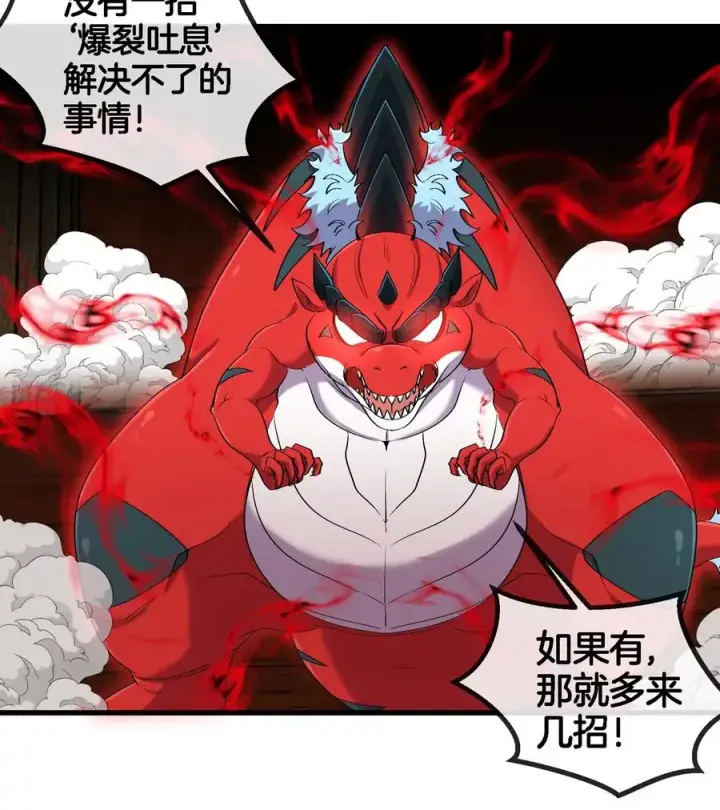 漫画《重生为怪兽什么鬼》第152话 白思堂们对小蘷龙们第12张图
