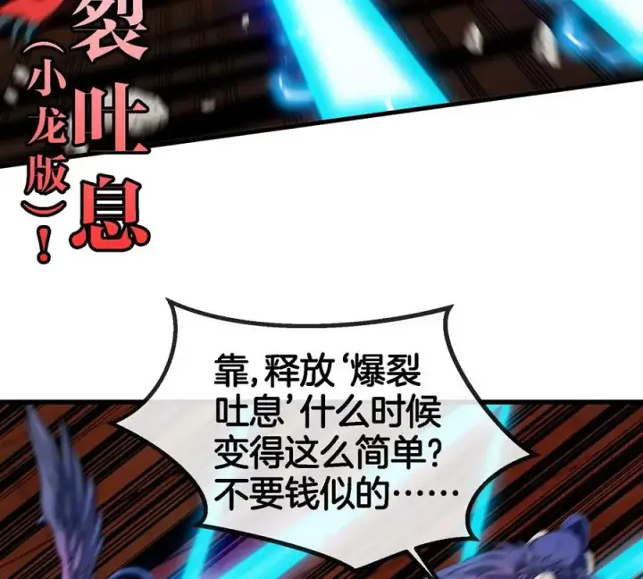 漫画《重生为怪兽什么鬼》第152话 白思堂们对小蘷龙们第15张图