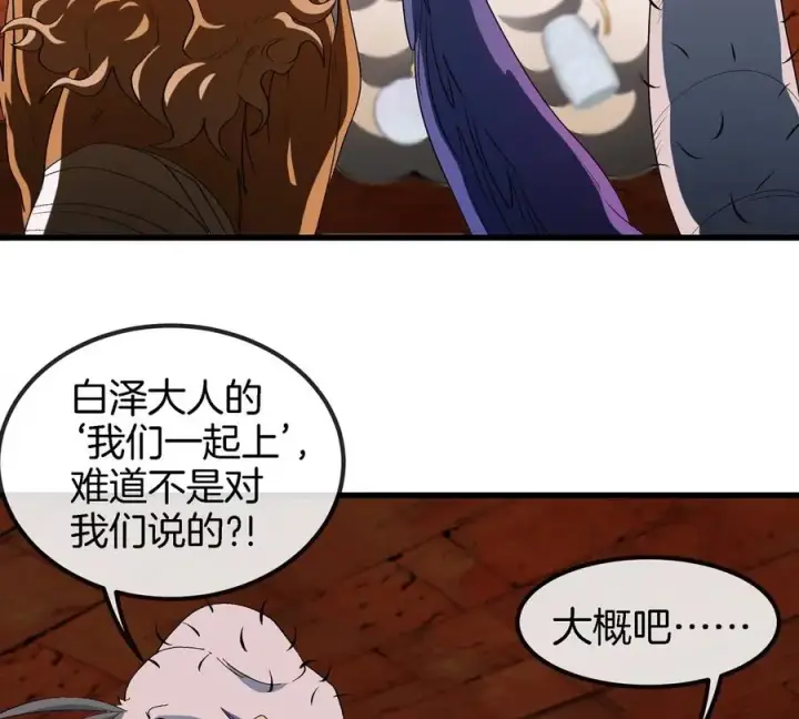 漫画《重生为怪兽什么鬼》第152话 白思堂们对小蘷龙们第38张图