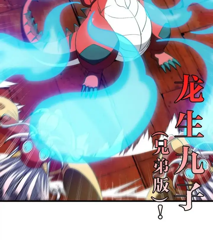 漫画《重生为怪兽什么鬼》第152话 白思堂们对小蘷龙们第42张图