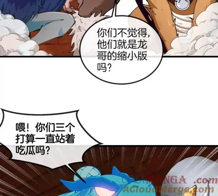 漫画《重生为怪兽什么鬼》第152话 白思堂们对小蘷龙们第52张图