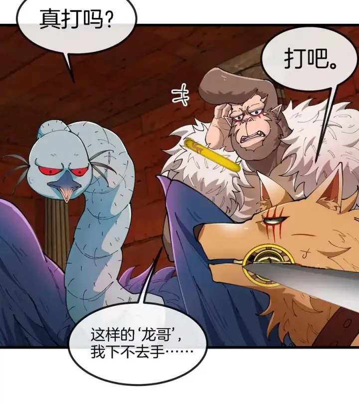 漫画《重生为怪兽什么鬼》第152话 白思堂们对小蘷龙们第54张图