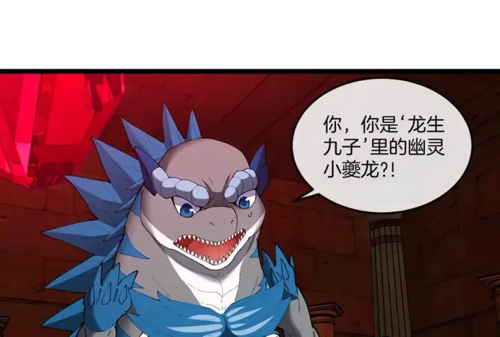 漫画《重生为怪兽什么鬼》第154话 请叫我夔爷！第12张图