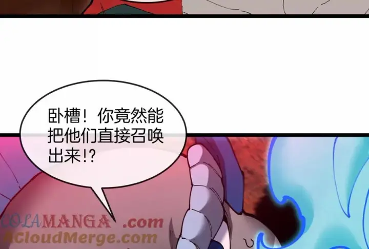 漫画《重生为怪兽什么鬼》第154话 请叫我夔爷！第21张图