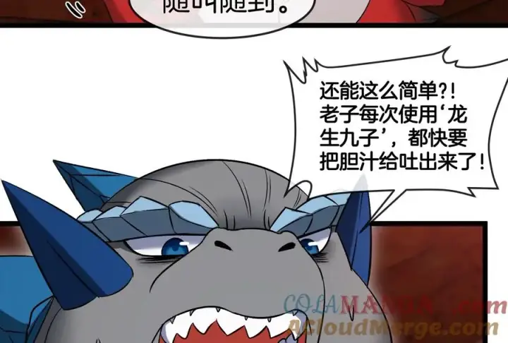 漫画《重生为怪兽什么鬼》第154话 请叫我夔爷！第25张图