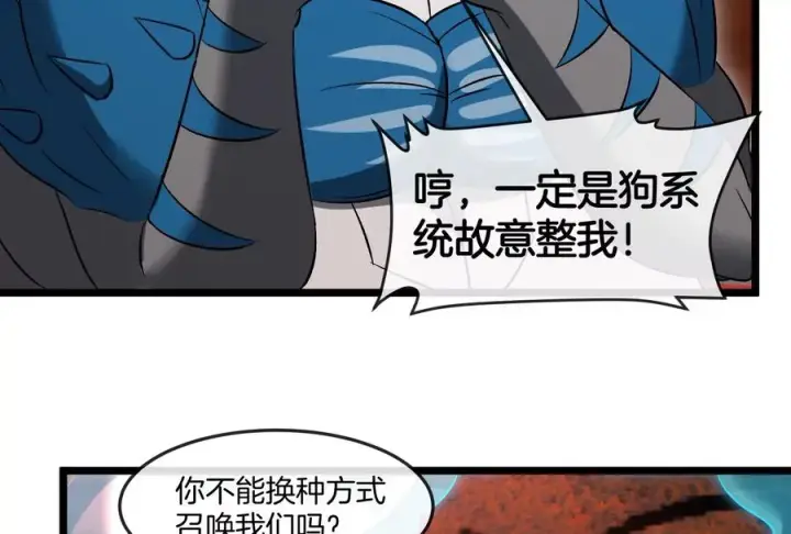 漫画《重生为怪兽什么鬼》第154话 请叫我夔爷！第27张图