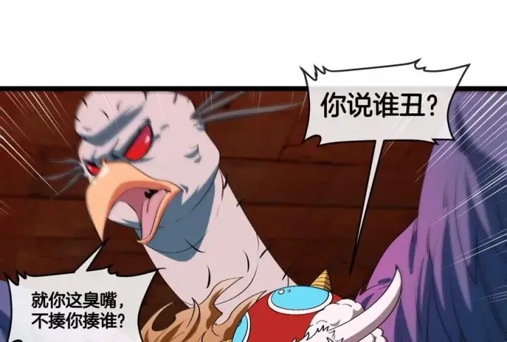 漫画《重生为怪兽什么鬼》第154话 请叫我夔爷！第35张图