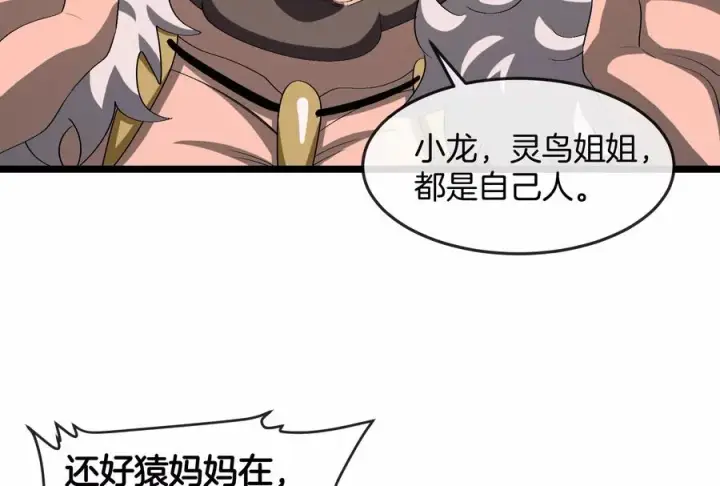漫画《重生为怪兽什么鬼》第154话 请叫我夔爷！第44张图