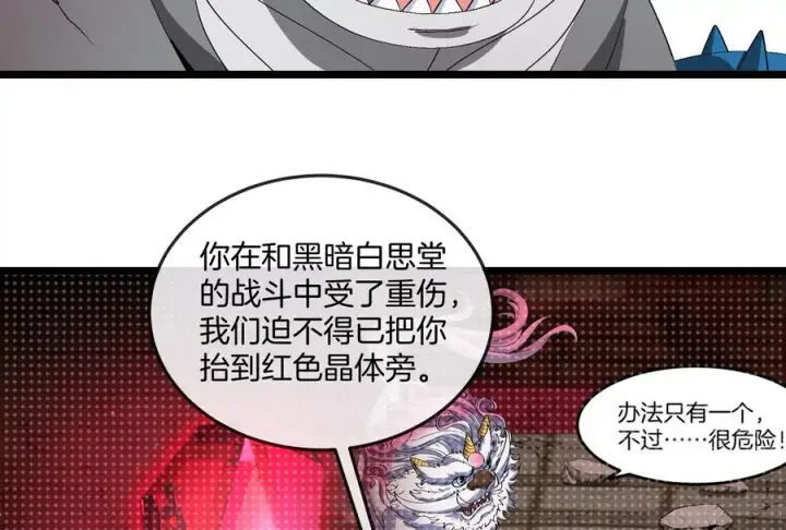 漫画《重生为怪兽什么鬼》第154话 请叫我夔爷！第48张图