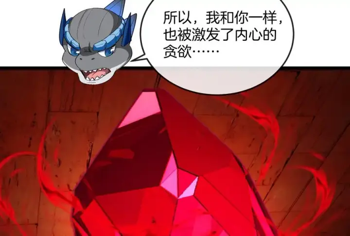 漫画《重生为怪兽什么鬼》第154话 请叫我夔爷！第51张图