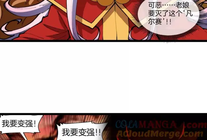 漫画《重生为怪兽什么鬼》第154话 请叫我夔爷！第61张图