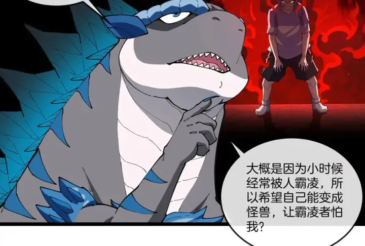 漫画《重生为怪兽什么鬼》第154话 请叫我夔爷！第63张图