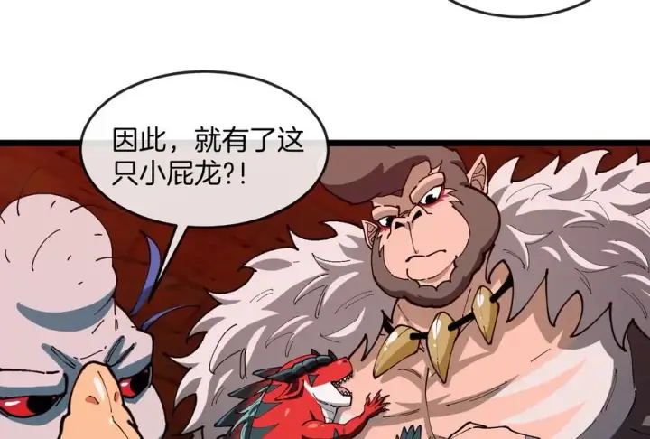 漫画《重生为怪兽什么鬼》第154话 请叫我夔爷！第64张图