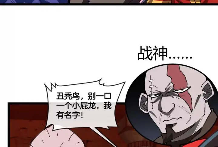 漫画《重生为怪兽什么鬼》第154话 请叫我夔爷！第66张图