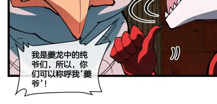 漫画《重生为怪兽什么鬼》第154话 请叫我夔爷！第68张图