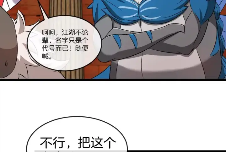 漫画《重生为怪兽什么鬼》第154话 请叫我夔爷！第70张图