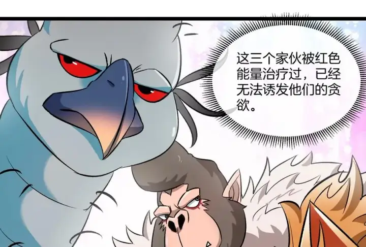 漫画《重生为怪兽什么鬼》第154话 请叫我夔爷！第79张图
