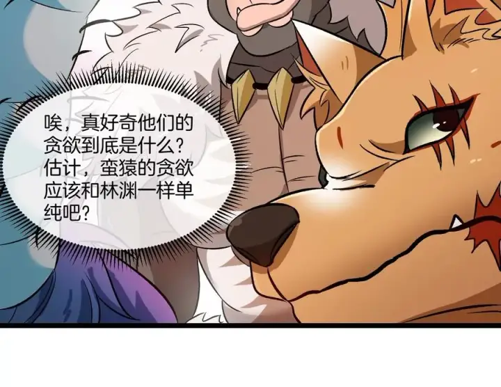 漫画《重生为怪兽什么鬼》第154话 请叫我夔爷！第80张图