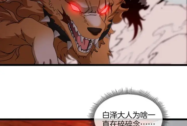 漫画《重生为怪兽什么鬼》第154话 请叫我夔爷！第83张图