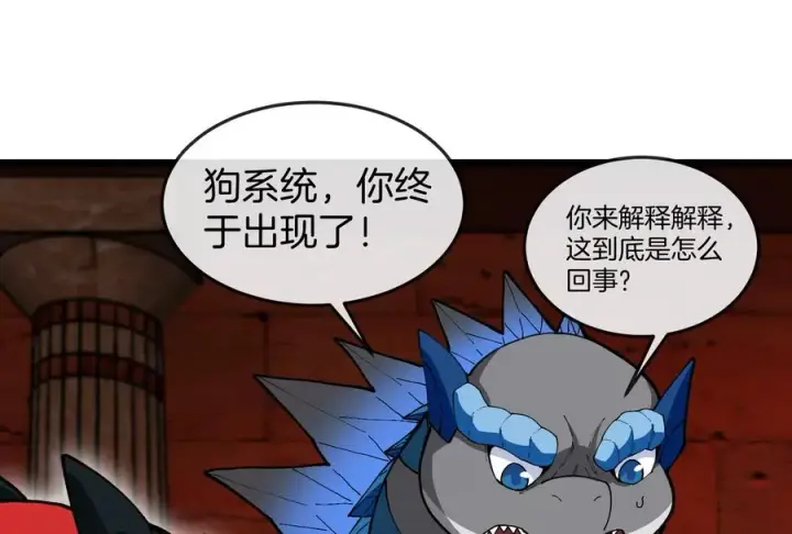 漫画《重生为怪兽什么鬼》第154话 请叫我夔爷！第92张图