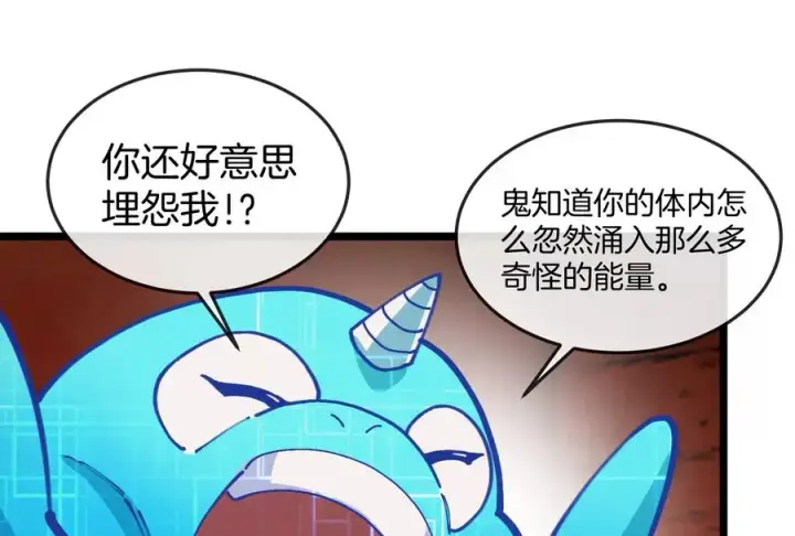 漫画《重生为怪兽什么鬼》第154话 请叫我夔爷！第95张图
