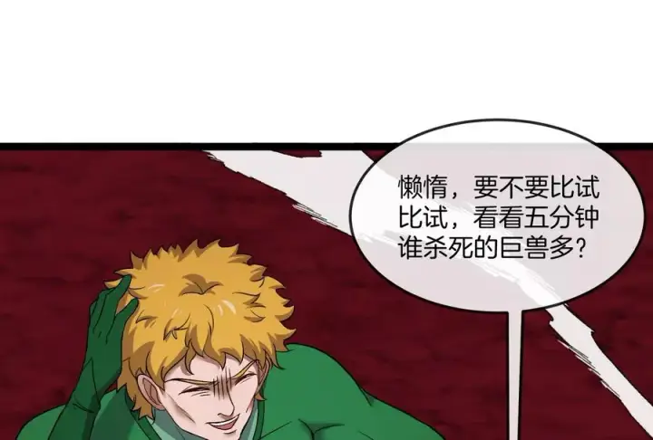漫画《重生为怪兽什么鬼》第162话 这是我儿砸第118张图