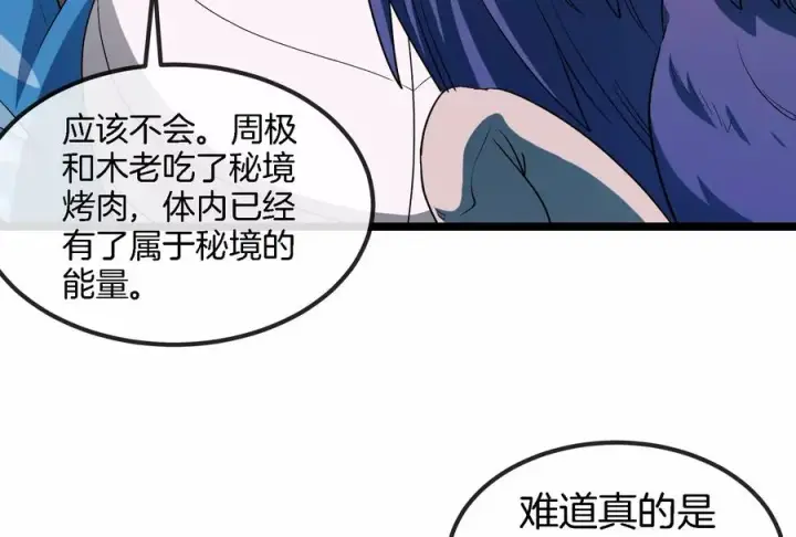 漫画《重生为怪兽什么鬼》第162话 这是我儿砸第3张图