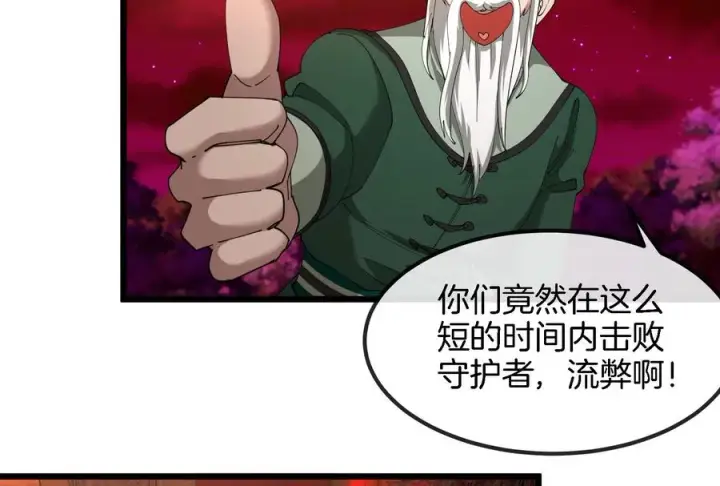 漫画《重生为怪兽什么鬼》第162话 这是我儿砸第32张图