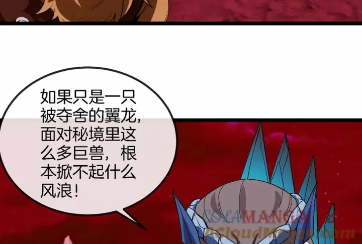 漫画《重生为怪兽什么鬼》第162话 这是我儿砸第5张图