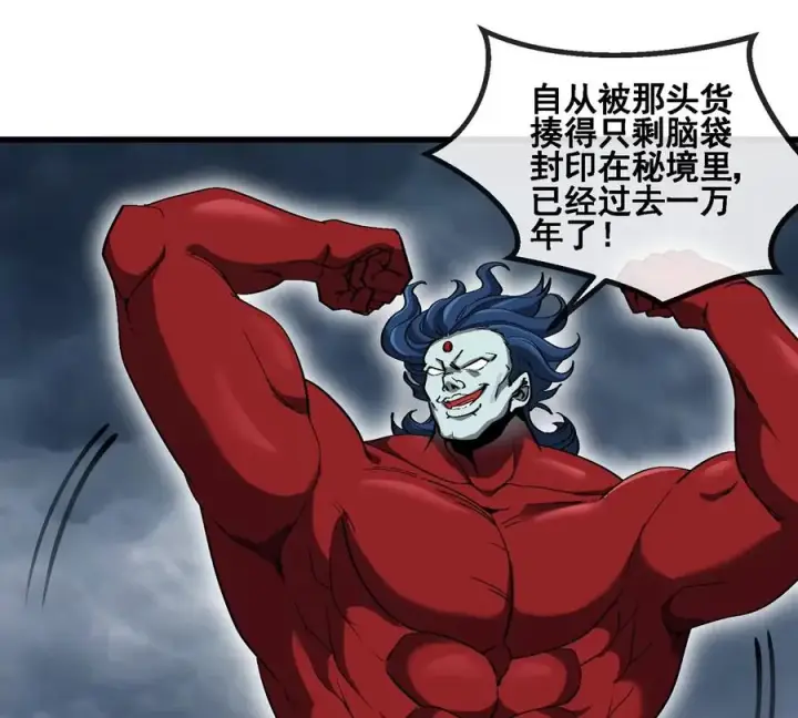 漫画《重生为怪兽什么鬼》第206话 巨人降临第24张图