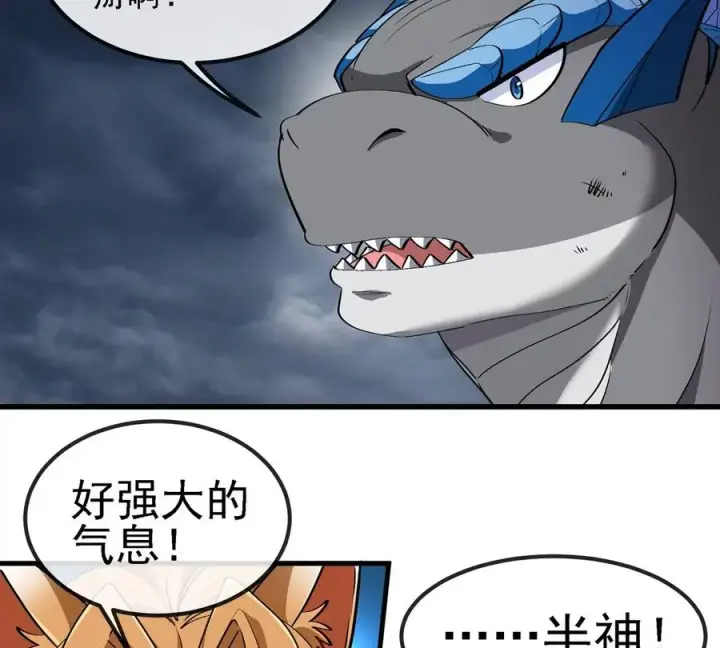 漫画《重生为怪兽什么鬼》第206话 巨人降临第27张图
