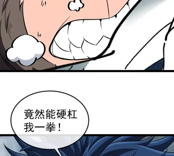漫画《重生为怪兽什么鬼》第206话 巨人降临第62张图