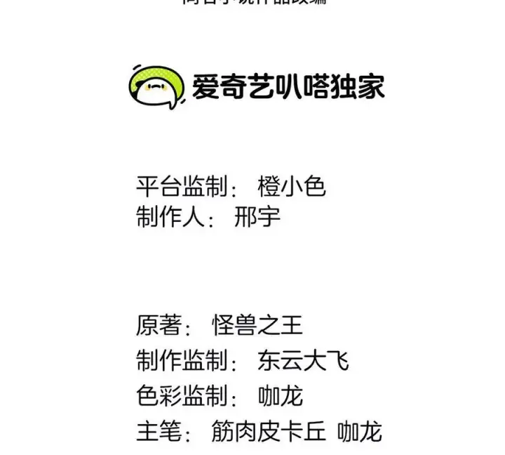 漫画《重生为怪兽什么鬼》第77话 兵驰狼归来第3张图