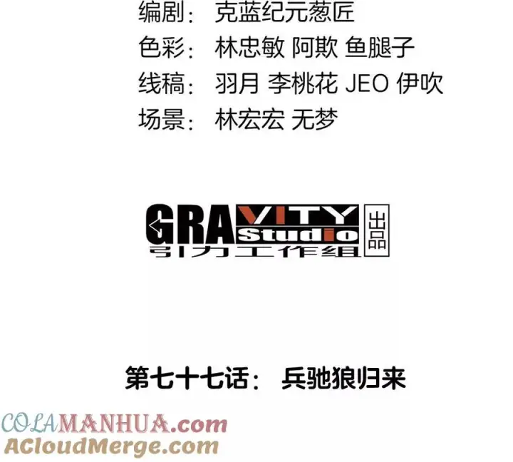 漫画《重生为怪兽什么鬼》第77话 兵驰狼归来第4张图